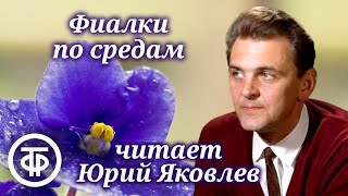 видео: Юрий Яковлев читает новеллу  картинка: Юрий Яковлев читает новеллу