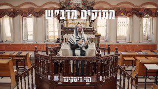 מני דיסקינד - מתוקים מדב''ש