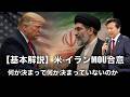 【及川幸久】【基本解説】米-イランMOU合意: 何が決まって何が決まっていないのか
