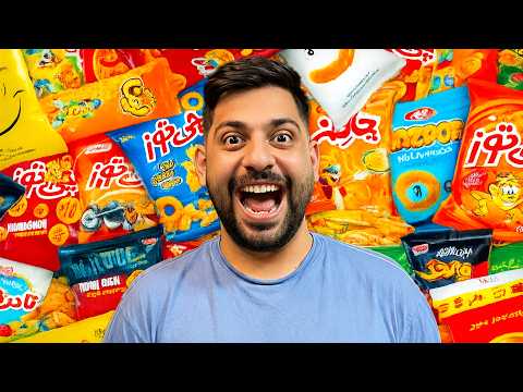 بهترین پفک های ایران (طعم های عجیب)