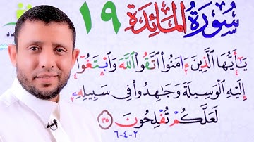 شرح المد العارض للسكون ومد الصلة التجويد للمبتدئين 19