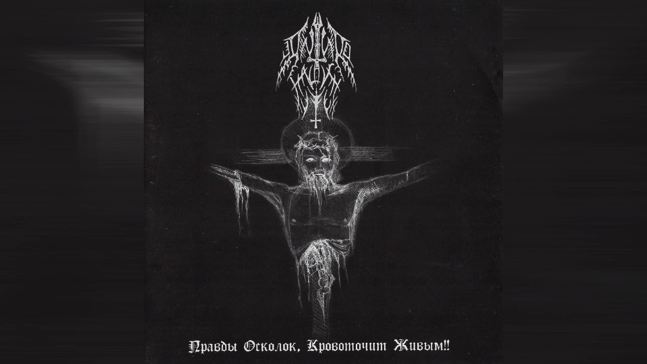 Anthro Halaust - Бездна... (Манящая в Неизвестность)