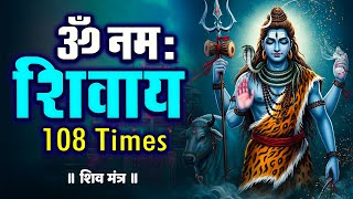 #Om Namah Shivaya | Shiv Dhun | Peaceful Om Namah Shivay Dhun | Shiv Bhajan | ॐ नमः शिवाय धुन