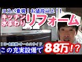 お値段以上!水まわり・内装リフォーム【築24年中古戸建】コスパ抜群のキッチンの作り方