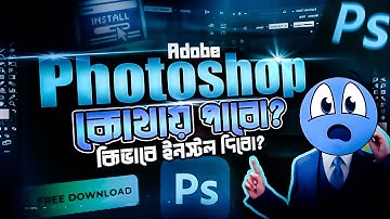 Adobe Photoshop free কোথায় পাবো? কিভাবে ইনস্টল দিবো? Photoshop installation Bangla | CreateKoro