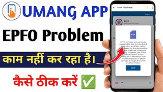 UMANG APP EPFO Service Unavailable Problem || How to fix umang app epfo service unavailable problem  screenshot 3