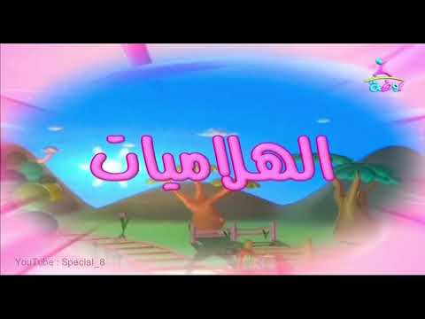 شارة كرتون هلاميات قناة بسمة 