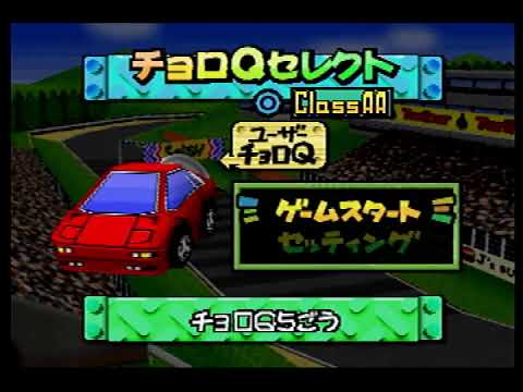 チョロQ64』1998年／ニンテンドウ64 - レトロゲームの説明書保管庫