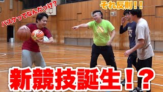 新競技発見！ボール沢山使って行うバスケットボールって知ってる！？