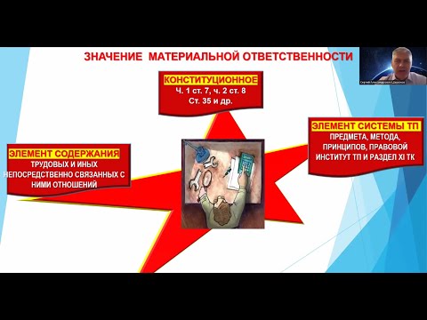 Правовые основы материальной ответственности