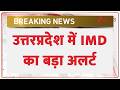 UP Rain Alert : उत्तरप्रदेश में IMD का बड़ा अलर्ट | Breaking News | Flood | Monsoon