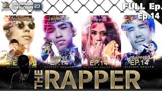 THE RAPPER | EP.14 | 9 กรกฏาคม  2561 Full EP