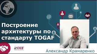 Открытая лекция Александра Крамаренко 