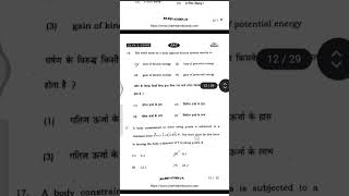 JAC Board Exam 2026 Physics | Class 11th | 26 Feb 2026 | BBC Classes Kharsota | Full Marks
