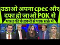 Utaho apna cpec aur dfa ho jao POK se |