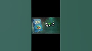 Compounding का जादू💲💸 जो 99% लोग नहीं जानते!