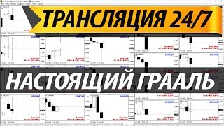 НАСТОЯЩИЙ ГРААЛЬ ДЛЯ БИНАРНЫХ ОПЦИОНОВ БЕСПЛАТНАЯ ОНЛАЙН ТРАНСЛЯЦИЯ НАСТОЯЩИЙ ГРААЛЬ ДЛЯ БИНАРНЫХ ОПЦИОНОВ БЕСПЛАТНАЯ ОНЛАЙН ТРАНСЛЯЦИЯ