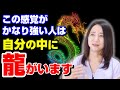 龍の意識に目覚める人と、目覚めを加速させるエネルギーを流してます。