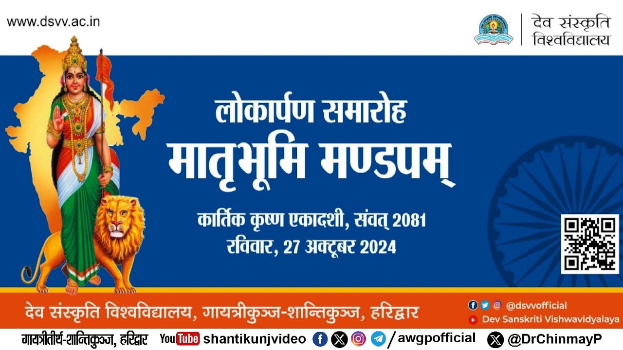 भारत में भारतीयता का अद्भुत केंद्र बना Dev Sanskriti Vishwavidyalaya