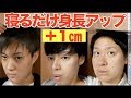 【健康】　元女子キットチャンネルの２人の身長を伸ばしてみた。