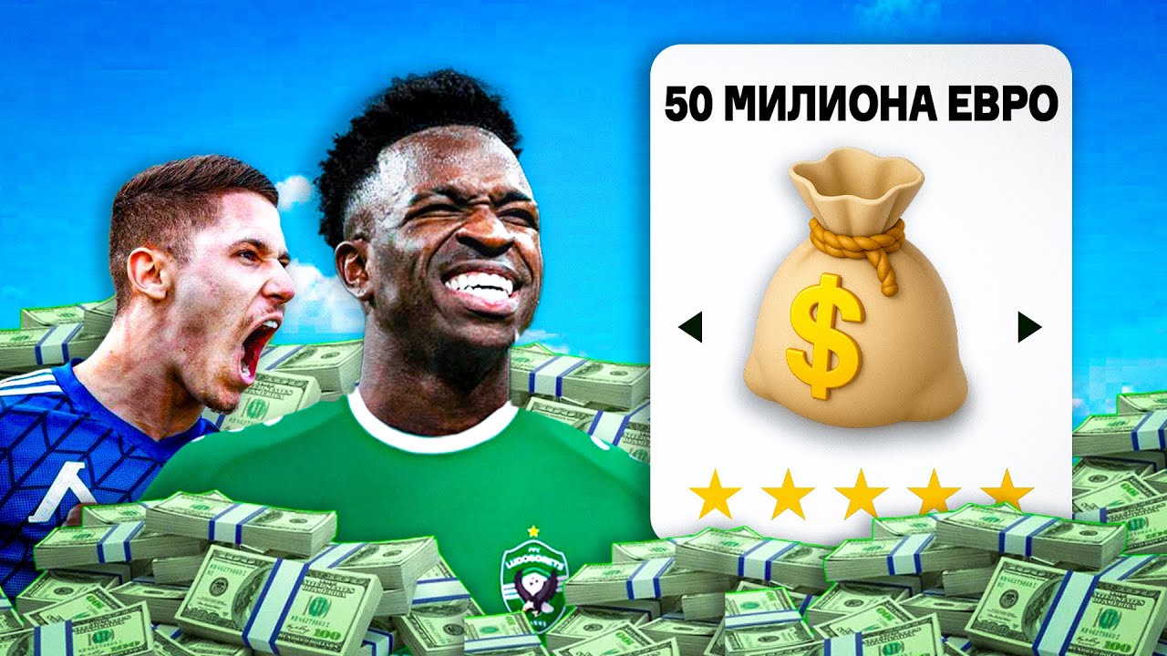 ДАДОХ 50 МИЛИОНА ЕВРО НА ВСЕКИ ОТБОР