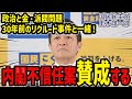【内閣不信任案に賛成】自民党の政治と金・派閥問題は30年前のリクルート事件と一緒!やるやる詐欺の自民党。前原氏ら4名の離党した人達のこれから。|玉木雄一郎の部屋