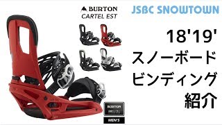 バートン カーテル 18-19 BURTON CARTEL EST Red mqdefault.jpg