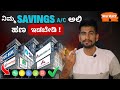 Double Your Savings with These BANKING Techniques #crkannada