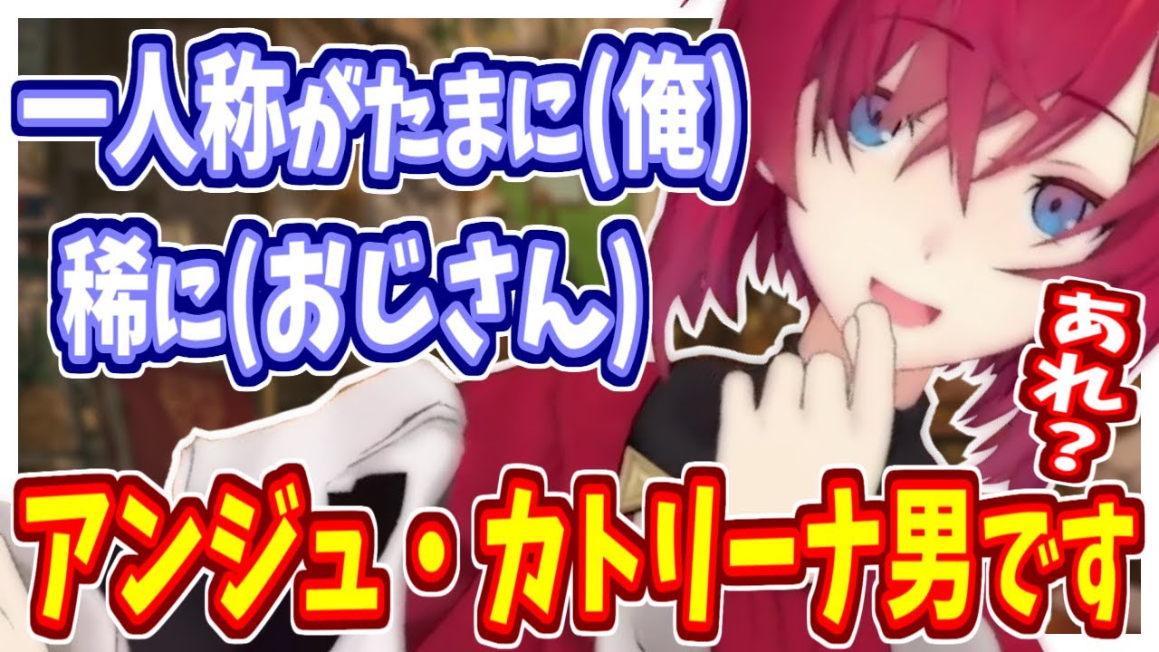 アンジュの性別を間違えた方へ「アンジュ男です」(違う)【にじさんじ】
