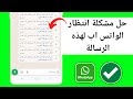 كيفية إصلاح WhatsApp في انتظار هذه الرسالة قد يستغرق هذا بعض الوقت مشكلة | في انتظار خطأ هذه الرسالة