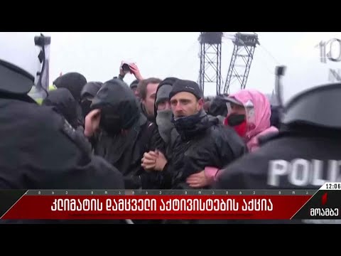 კლიმატის დამცველი აქტივისტების აქცია