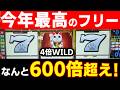 こんなフリー、見たことないぞ...【フォーチュンキャット】【メダルゲーム】
