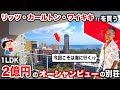 大人気リッツ・カールトン・ワイキキ!! オーシャンビューが広がる2億円のお部屋をご紹介!!