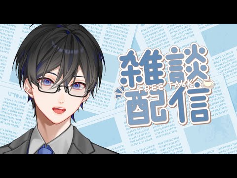 【雑談】歌の感想でもなんでも求めているぞ ※初見歓迎【VTuber / 影ノサキ】