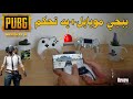 تشغيل ببجي موبايل بأي يد تحكم 