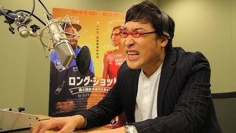 ✅  南海キャンディーズ山里がコメディ映画「ロング・ショット 僕と彼女のありえない恋」の日本版予告ナレーションを担当した。