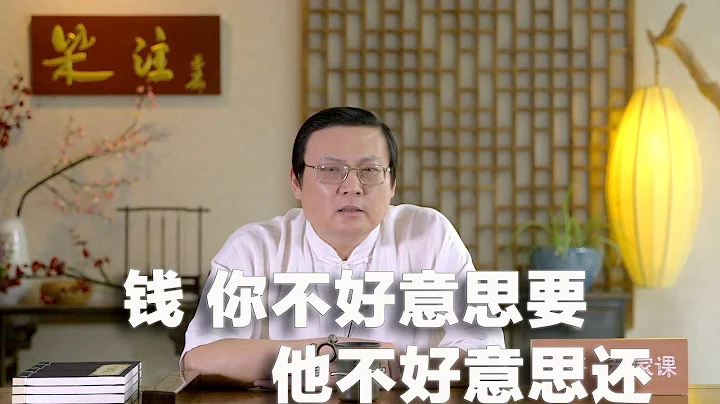 老梁：好借好还 再借不难 如何解决要账难 笃行系列 - 天天要闻