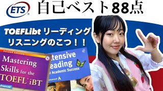 《TOEFL ibt勉強法 》リーディング/￼リスニング編