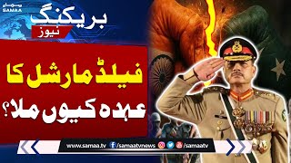 Gen Asim Munir Promoted To Rank of Field Marshal | Dr. Qamar Cheema Gives Shocking Analysis
