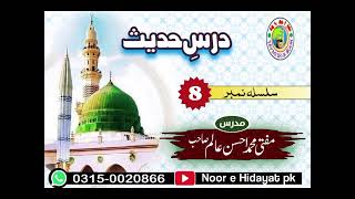 Daily Dars e Hadees No:8 | by Mufti Ahsan Alam | 8 Oct 2024 Tuesday