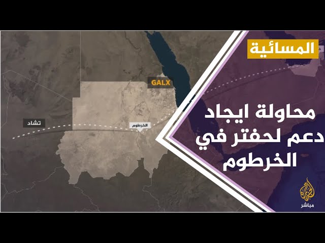 طائرة إماراتية تحمل مسؤوليين إماراتيين تحط في الخرطوم لبحث آلية لدعم حفتر