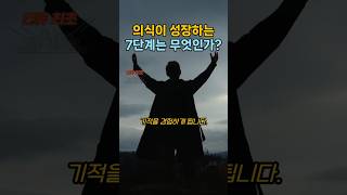 💡 8-④ 자기탐구 7단계