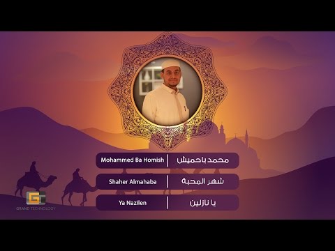 Mohammed Ba Homish Shaher Almahaba محمد باحميش شهر المحبة