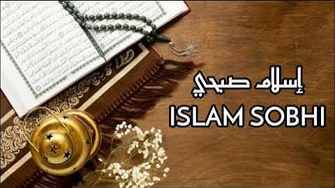 سورة الغاشية بصوت إسلام صبحي (2د) قرآن كريم koran karim surah alghachiya islam sobhi #korankarim54