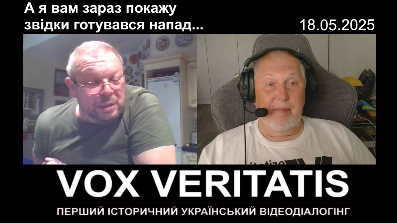 А я вам зараз покажу звідки готувався напад