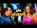 نوال أحلووت فـ عنيه 😉 صاحب الكباريه عايز يتجوزها وهي لسا مطلقه