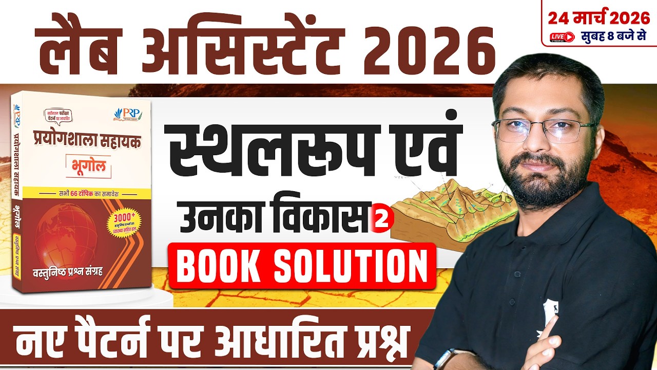 Lab Assistant 2026 🔥| Geography Objectiove Book Solution | स्थलरूप एवं उनका विकास | by Kartik Sir