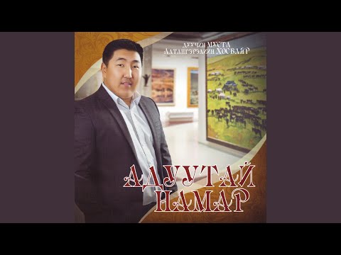Хийморийн буянтай аав auf YouTube ansehen