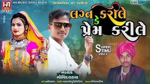 Govind Rathva New Timli 2023|Juvan Jivdo Tadpe||Govind Rathva|Remix B