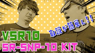 【エアガン】小西さんが自費で購入！？先輩声優がスナイパーライフルを大改造！VSR-10【小野坂昌也☆ニューヤングTV】